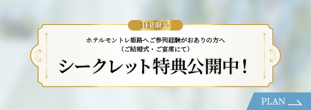 シークレット特典