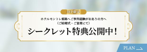 シークレット特典